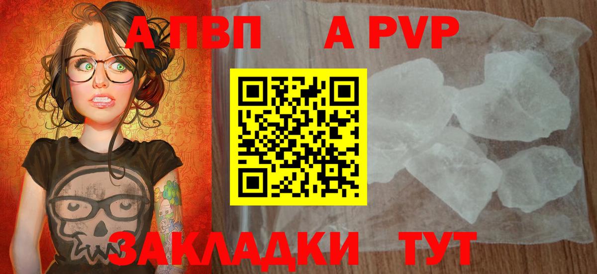 A PVP СК  Вход с VPN  Альфа ПВП кристаллы  APVP Соль  Урай 
