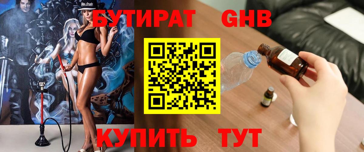 Урай  Бутират бутик  Вход с VPN 