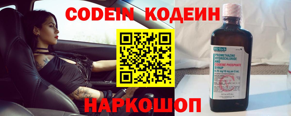 Кодеиновый сироп Lean напиток Lean (лин)  Codein Purple Drank  Урай  Вход с VPN 