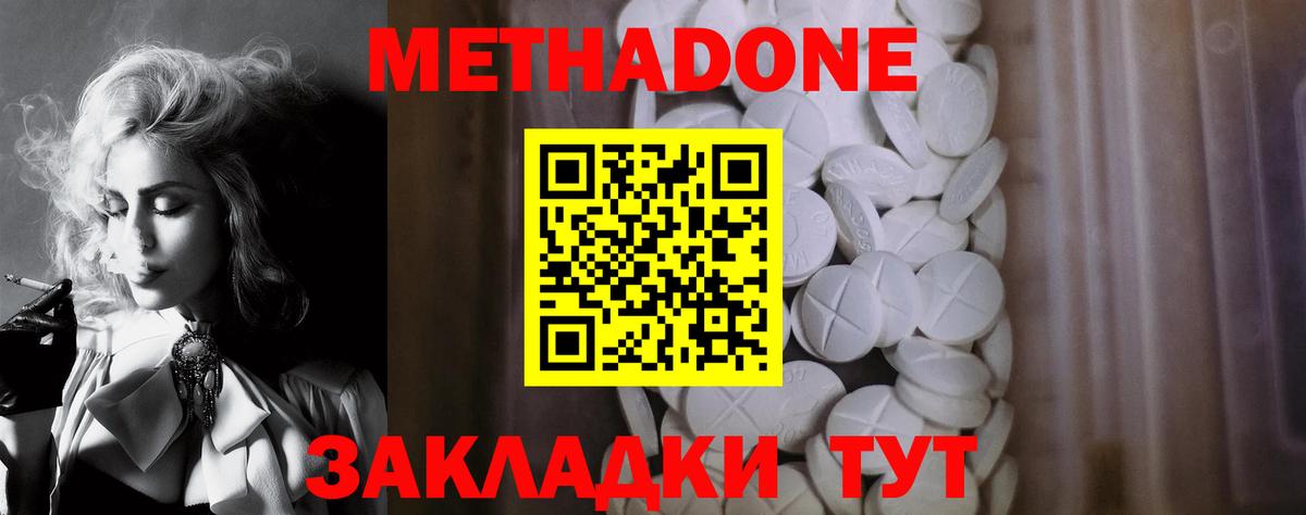 МЕТАДОН methadone Урай